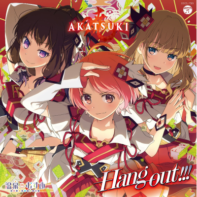 【キャラクターソング】温泉むすめ AKATSUKI 1stシングル「Hang out!!!」