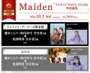 【ムック】Maiden TVガイドVOICE STARS特別編集 アニメイト・ゲーマーズ限定版の画像