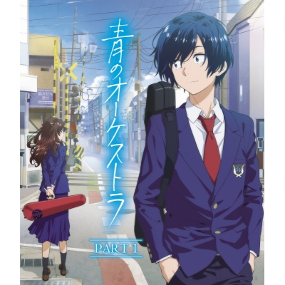 【Blu-ray】TV 青のオーケストラ PART1