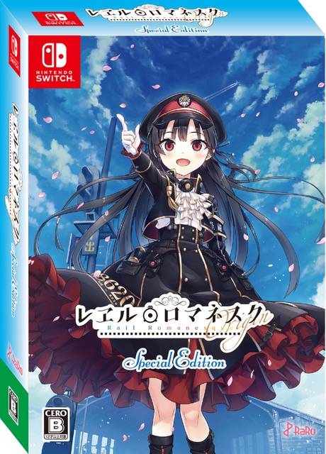 【NS】レヱル・ロマネスクOrigin 初回限定版