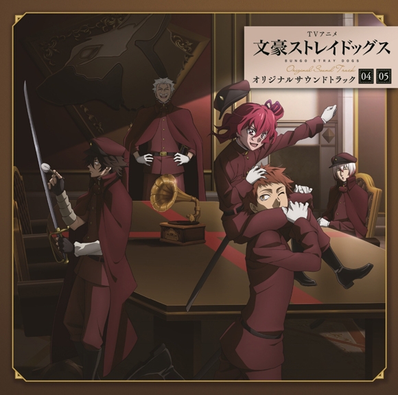 【サウンドトラック】TV 文豪ストレイドッグス オリジナルサウンドトラック04・05