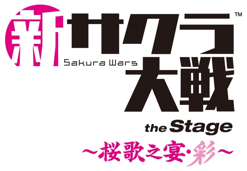 【Blu-ray】舞台 新サクラ大戦 the Stage ~桜歌之宴・彩~