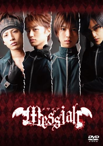 DVD】映画 実写版 メサイア 初回生産版 | アニメイト
