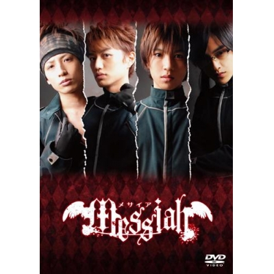 【DVD】映画 実写版 メサイア 初回生産版
