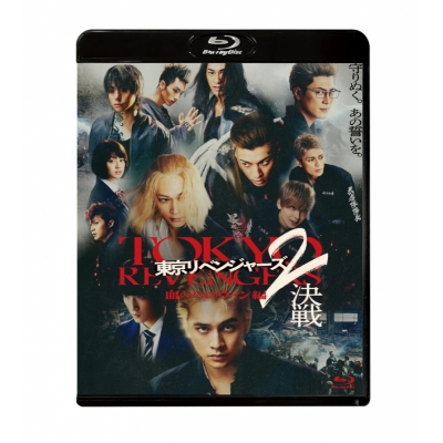 【Blu-ray】映画 実写 東京リベンジャーズ2 血のハロウィン編 -決戦- スタンダード・エディション