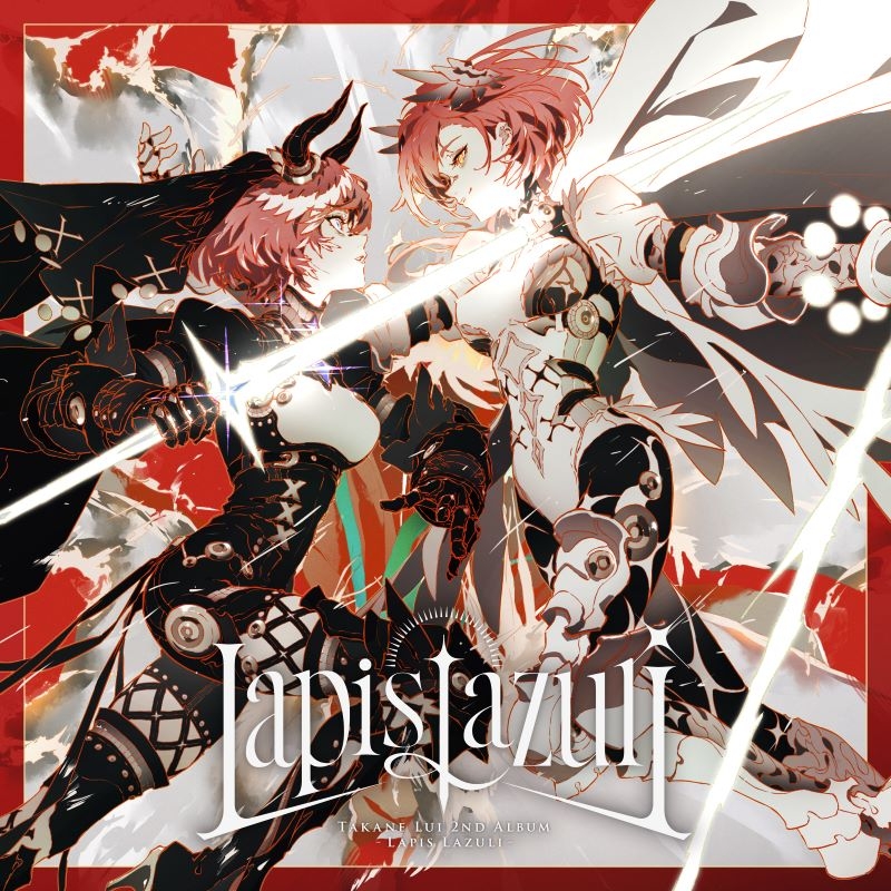 【音楽】鷹嶺ルイ/『Lapis Lazuli』