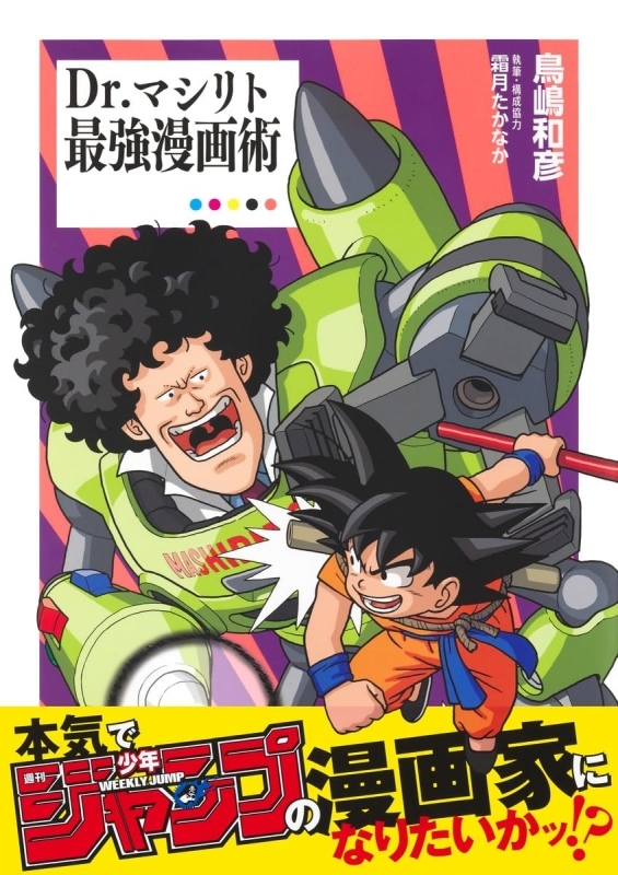 Dr. Mashirito's Ultimate Manga Techniques Guide