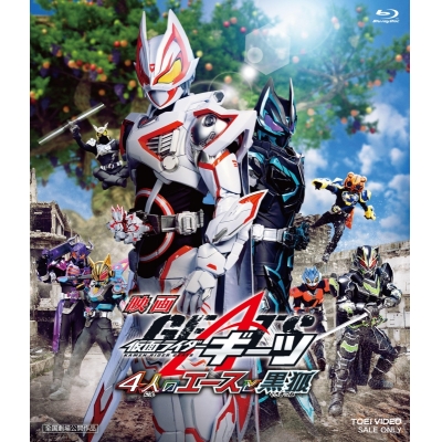 【Blu-ray】劇場版 仮面ライダーギーツ 4人のエースと黒狐 通常版