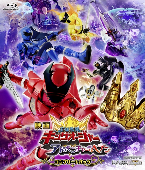 Blu-ray】映画 王様戦隊キングオージャー アドベンチャー 