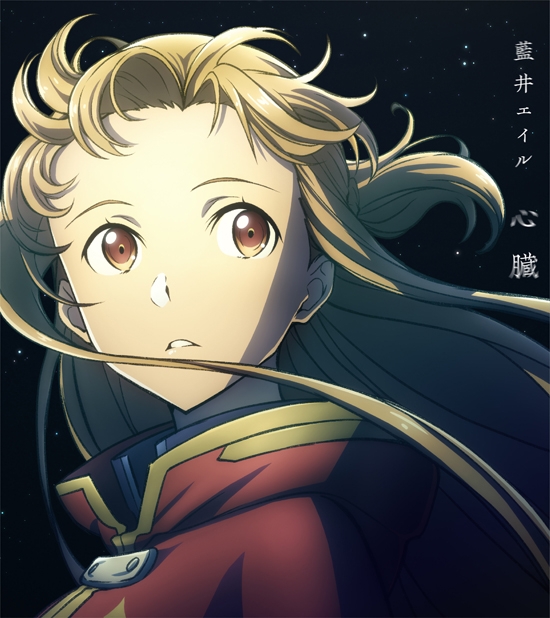 【主題歌】劇場版 ソードアート・オンライン-プログレッシブ- 冥き夕闇のスケルツォ 主題歌「心臓」/藍井エイル 期間生産限定盤