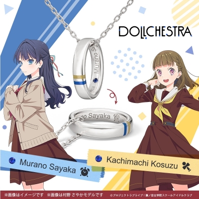 【グッズ-ネックレス】ラブライブ!蓮ノ空女学院スクールアイドルクラブ ユニットリングネックレス「DOLLCHESTRA」モデル(103~104期生Ver.) 村野 さやか