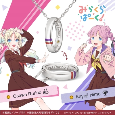 【グッズ-ネックレス】ラブライブ!蓮ノ空女学院スクールアイドルクラブ ユニットリングネックレス「みらくらぱーく!」モデル(103~104期生Ver.) 安養寺 姫芽
