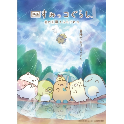 【グッズ-ジグソーパズル】映画 すみっコぐらし 空の王国とふたりのコ 500-768 冒険がおっこちてきた