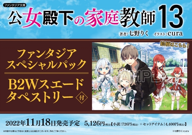 小説】公女殿下の家庭教師(13) 大樹守りの遺言 ファンタジアスペシャル 