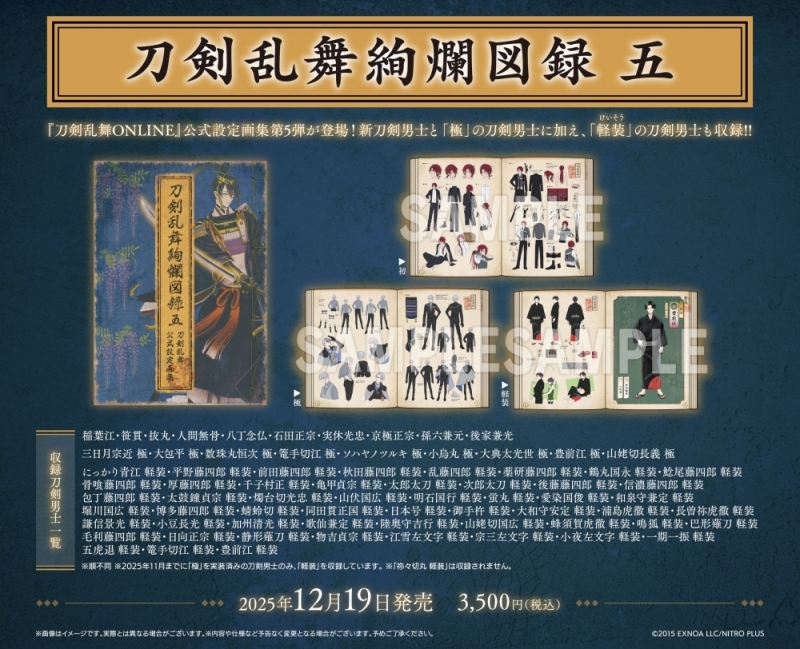【その他(書籍)】刀剣乱舞絢爛図録 五
