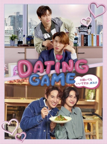 DVD】ドラマ Dating Game～口説いてもいいですか、ボス!?～DVD BOX