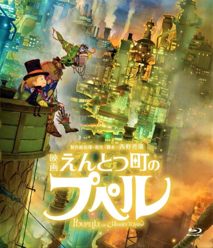 【Blu-ray】映画 えんとつ町のプペル 通常版