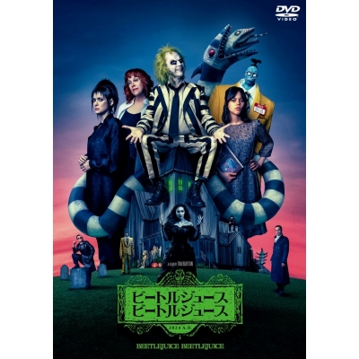 【DVD】ビートルジュース ビートルジュース スペシャル・プライス