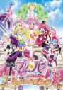【DVD】映画 プリパラ み~んなのあこがれ♪レッツゴー☆プリパリの画像