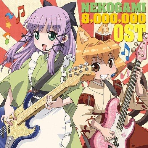 【サウンドトラック】TV 猫神やおよろず オリジナルサウンドトラック