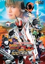 【DVD】劇場版 仮面ライダーゴースト 100の眼魂とゴースト運命の瞬間 通常版の画像