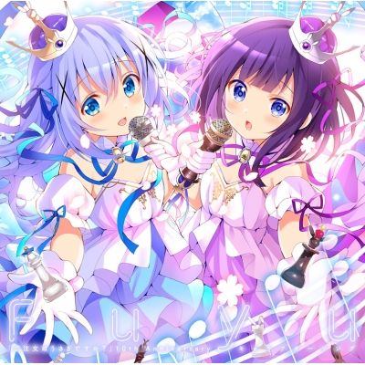 【キャラクターソング】ご注文はうさぎですか? 10thAnniversaryキャラクターソング フユ(CV.石見舞菜香)