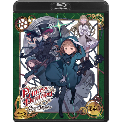 【ポイント還元版(20%)・特典なし】【Blu-ray】劇場版 プリンセス・プリンシパル Crown Handler 第4章 (特装限定版)