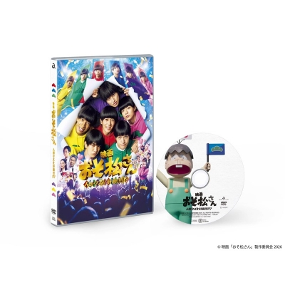 【DVD】実写 映画「おそ松さん 人類クズ化計画!!!!!?」DVD通常版