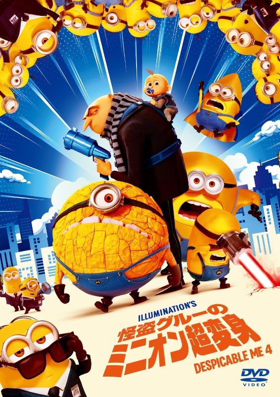 【DVD】映画 怪盗グルーのミニオン超変身 スペシャル・プライス