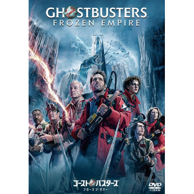 【DVD】映画 ゴーストバスターズ/フローズン・サマー スペシャル・プライス