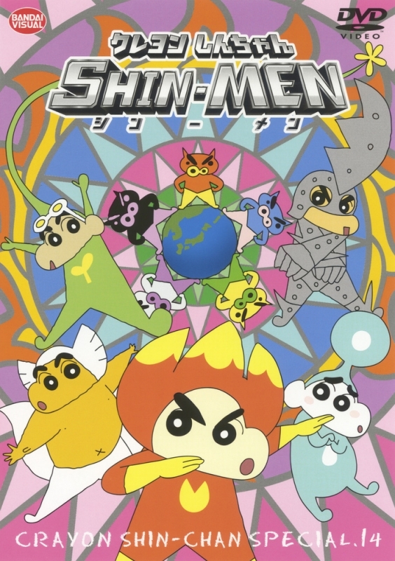 Dvd クレヨンしんちゃんスペシャル 14 Shin Men アニメイト