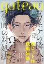 【雑誌】gateau 2026年11月号の画像