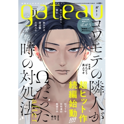 【雑誌】gateau 2026年11月号
