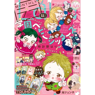 【雑誌】LaLa 2026年11月号【通販限定特典付き】