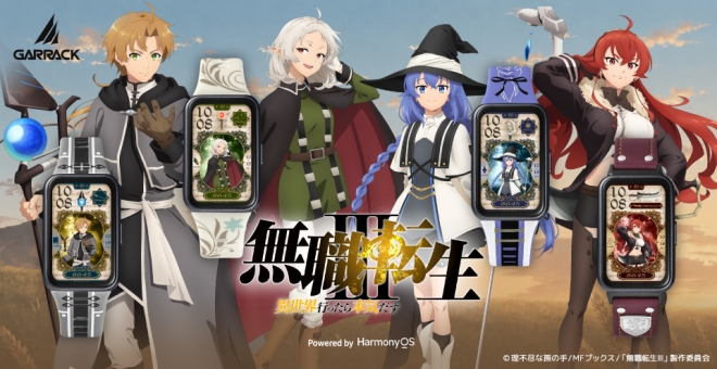 無職転生 異世界行ったら本気だす スマートウォッチ