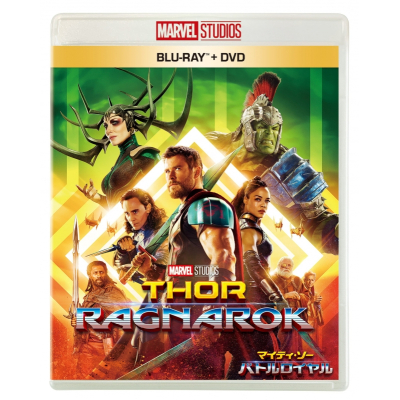 【Blu-ray】映画 マイティ・ソー バトルロイヤル ブルーレイ + DVD セット