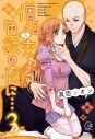 【コミック】僧侶と交わる色欲の夜に…(3)の画像