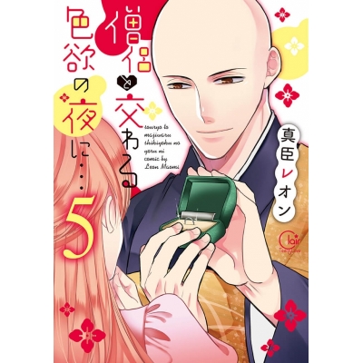 【コミック】僧侶と交わる色欲の夜に…(5)