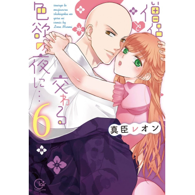 【コミック】僧侶と交わる色欲の夜に…(6)