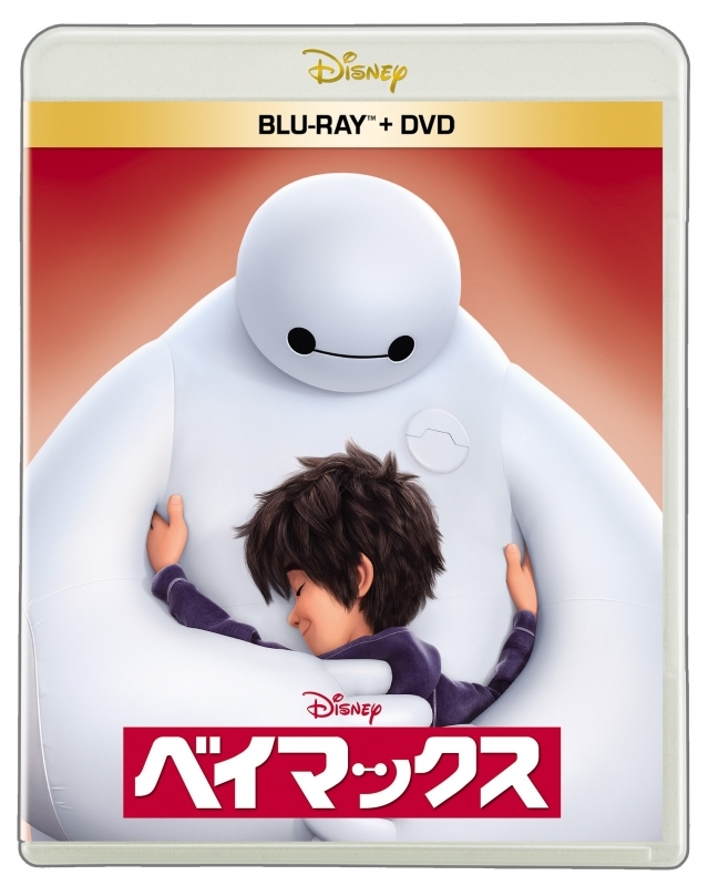 【Blu-ray】映画 ベイマックス ブルーレイ + DVD セット