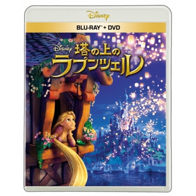 【Blu-ray】映画 塔の上のラプンツェル ブルーレイ + DVD セット