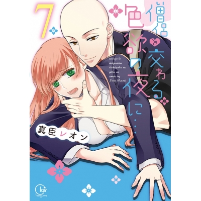【コミック】僧侶と交わる色欲の夜に…(7)