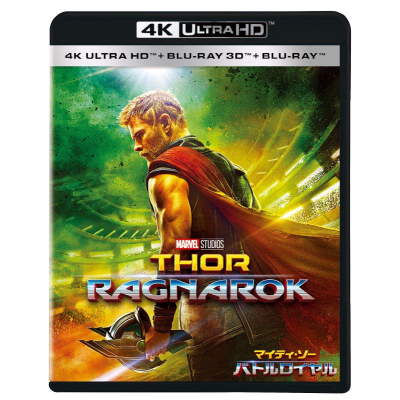 【Blu-ray】映画 マイティ・ソー バトルロイヤル 4K UHD + 3D + ブルーレイ セット