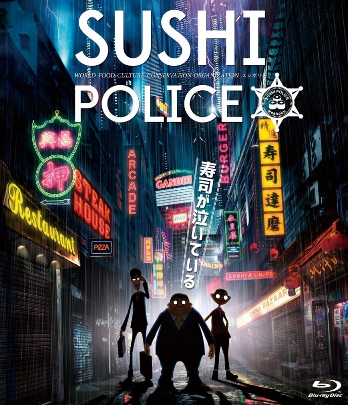 【Blu-ray】劇場版 SUSHI POLICE 特上