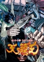 【DVD】TV 北斗の拳 ラオウ外伝 天の覇王 3の画像