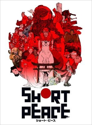 【Blu-ray】映画 SHORT PEACE スペシャルエディション 期間限定生産