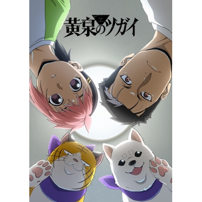 【ポイント還元版(20%)・特典なし】【DVD】TV 黄泉のツガイ 4【完全生産限定版】