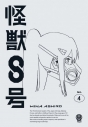 【Blu-ray】TV 『怪獣8号』Vol.4 通常版 Blu-rayの画像