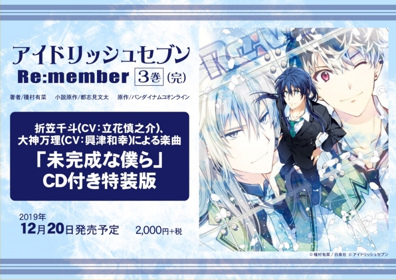 コミック アイドリッシュセブン Re Member 3 未完成な僕ら Cd付き特装版 Animate Online Shop アニメイトオンラインショップ Shopping Service Lighted Hk