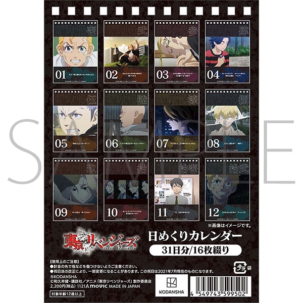 カレンダー Tvアニメ 東京リベンジャーズ 日めくりカレンダー アニメイト